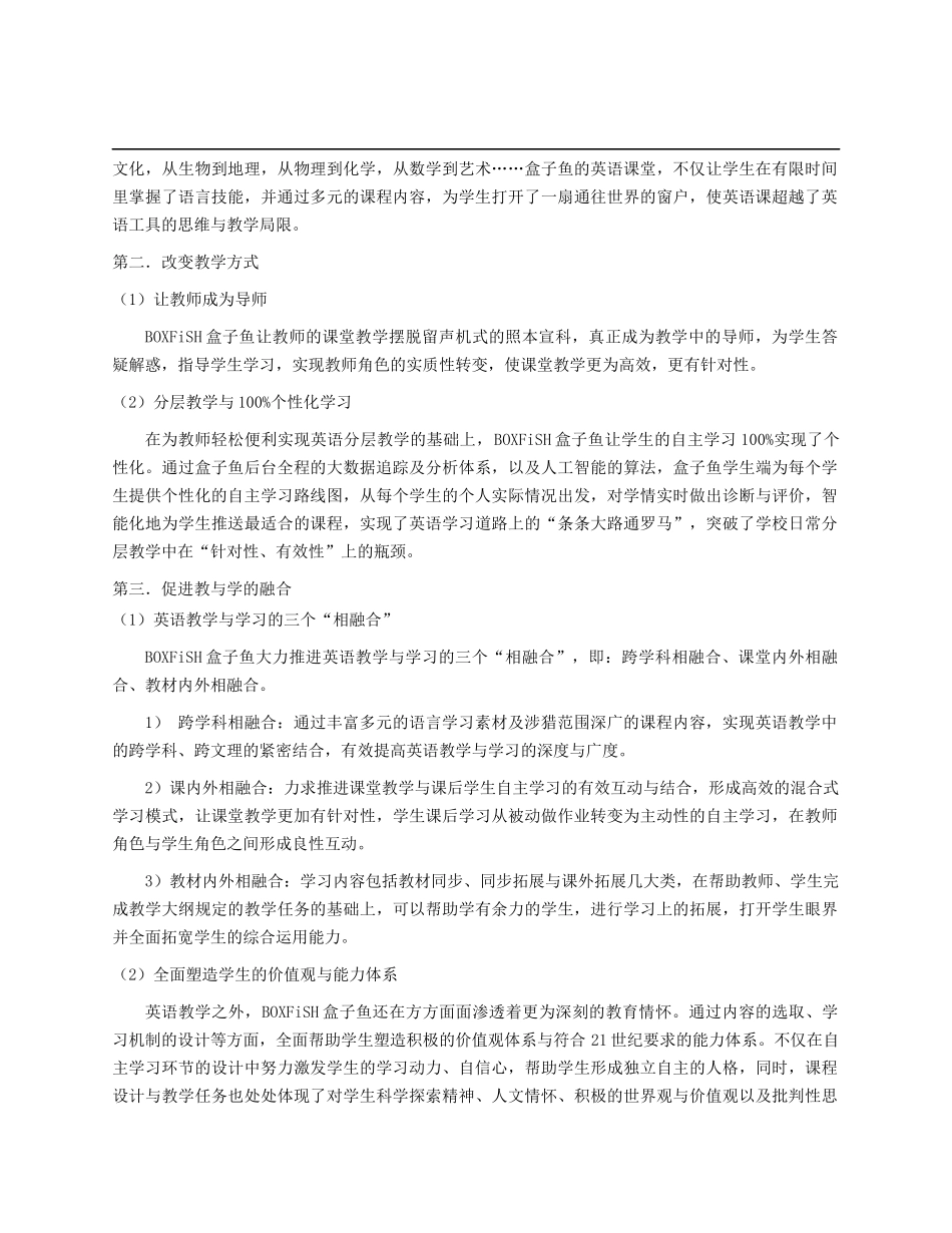 互联网学习企业案例2： 学科信息化代表之“盒子鱼”_第2页
