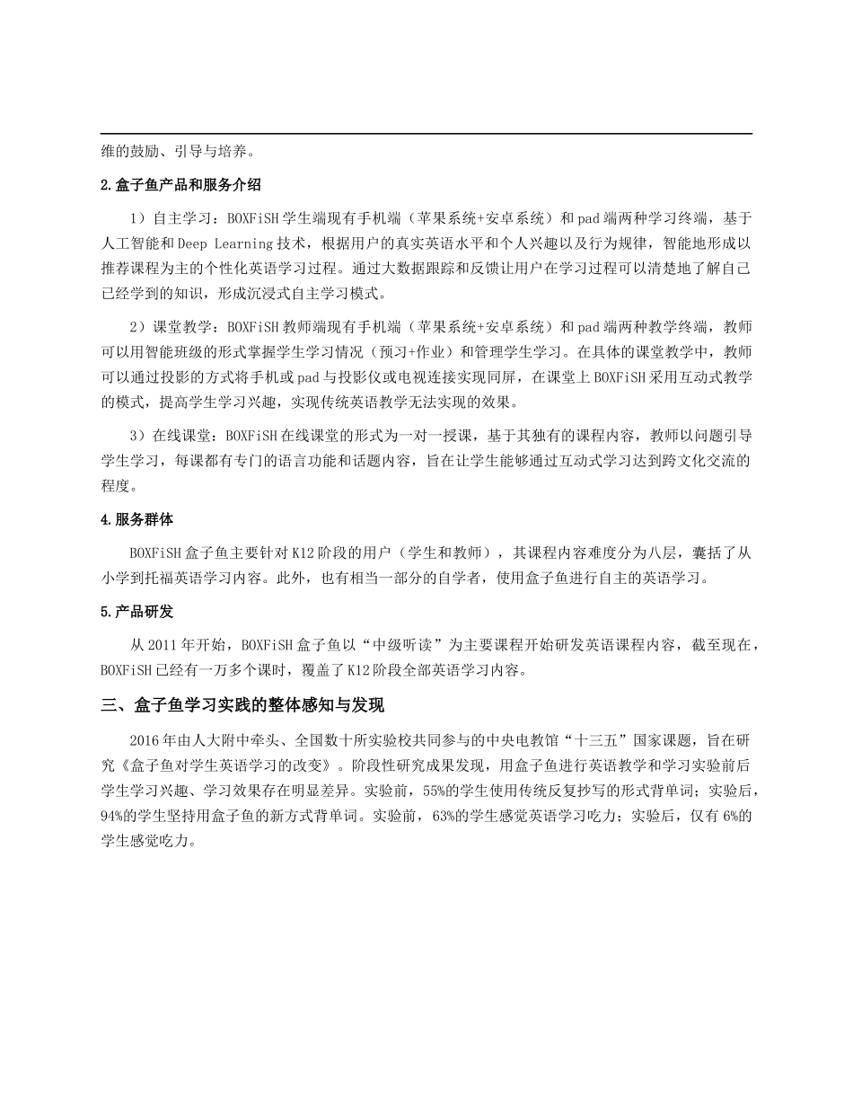互联网学习企业案例2： 学科信息化代表之“盒子鱼”_第3页