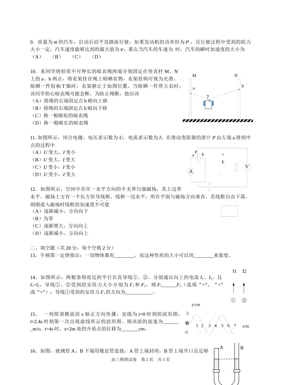 黄浦区高中学业等级考调研测试物理试卷_第2页