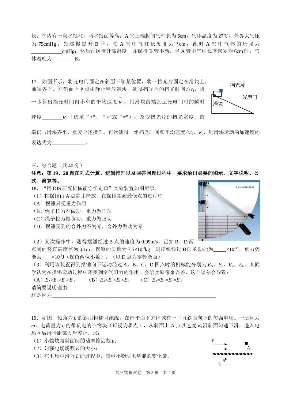 黄浦区高中学业等级考调研测试物理试卷_第3页