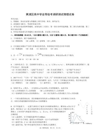 黄浦区高中学业等级考调研测试物理试卷