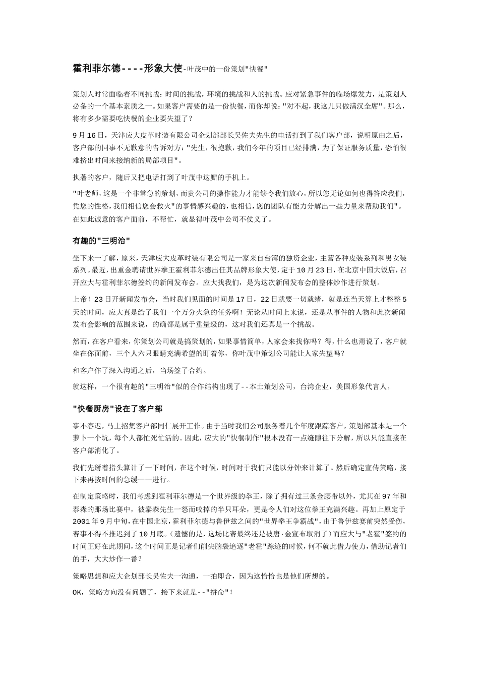 霍利菲尔德----形象大使-叶茂中的一份策划快餐_第1页