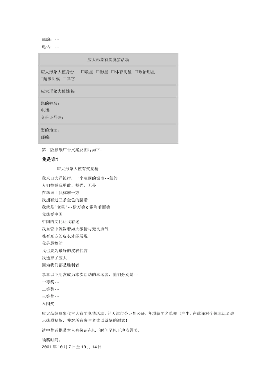 霍利菲尔德----形象大使-叶茂中的一份策划快餐_第3页