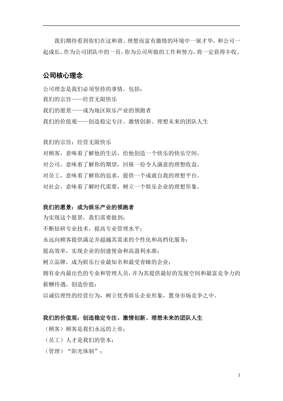基层管理干部培训讲义_第2页