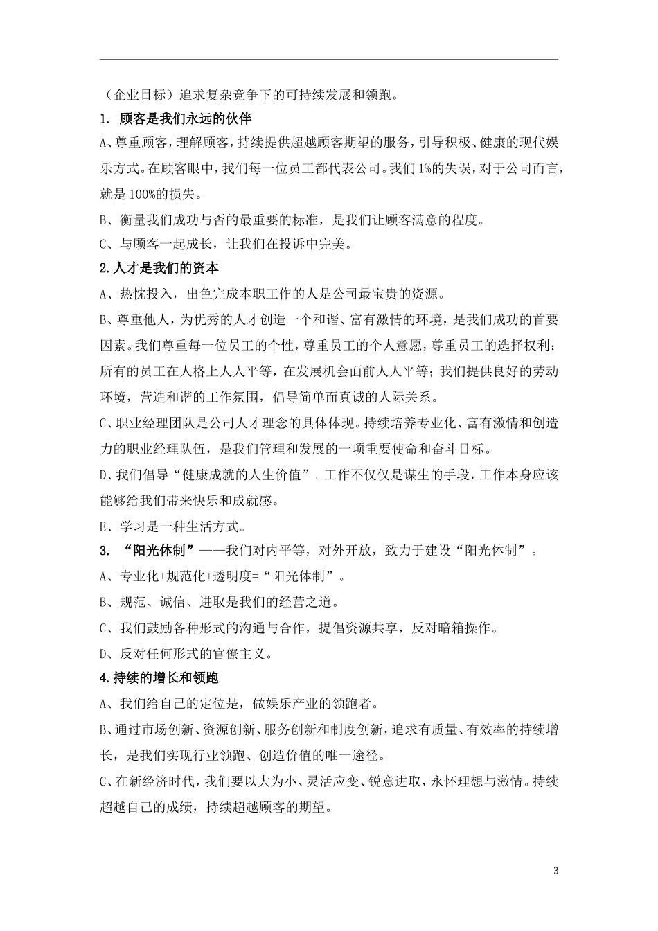 基层管理干部培训讲义_第3页