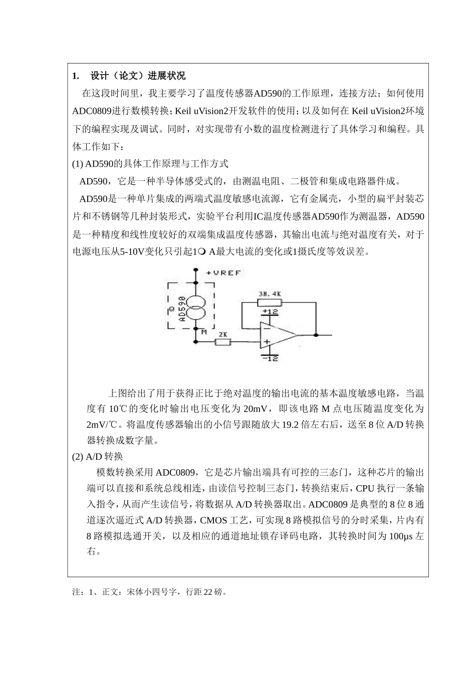 基于单片机的温度采集系统设计  毕业设计（论文）中期报告_第2页