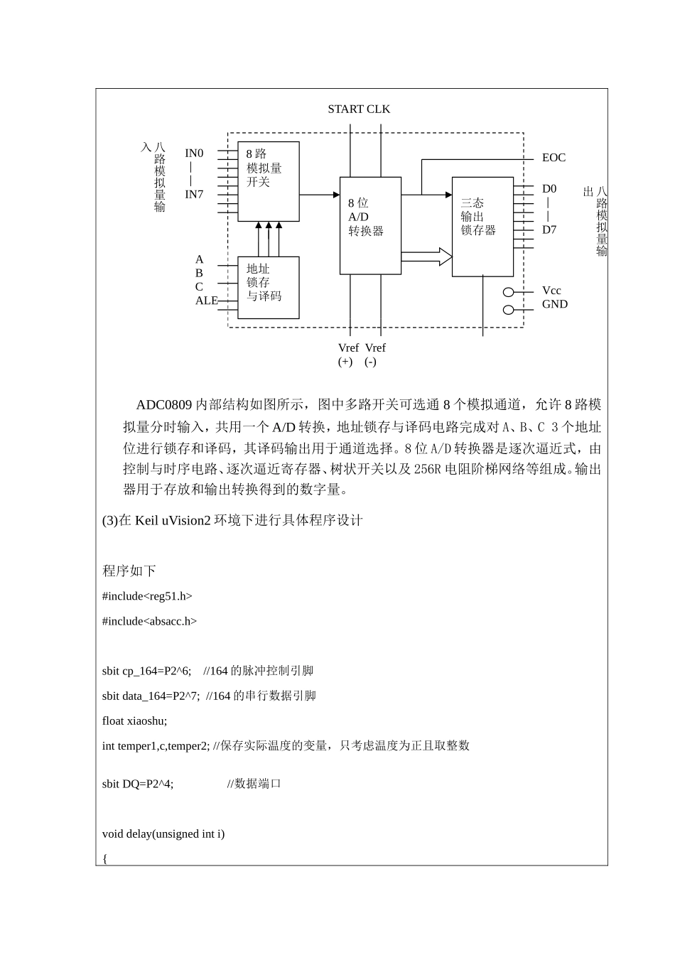 基于单片机的温度采集系统设计  毕业设计（论文）中期报告_第3页