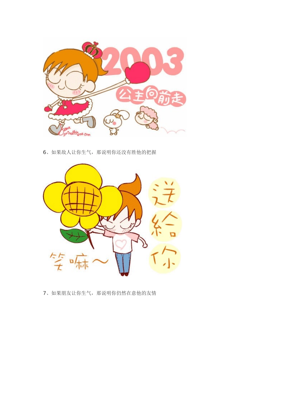 记住该记住的，忘记该忘记的。改变能改变的，接受不能改变的 _第3页