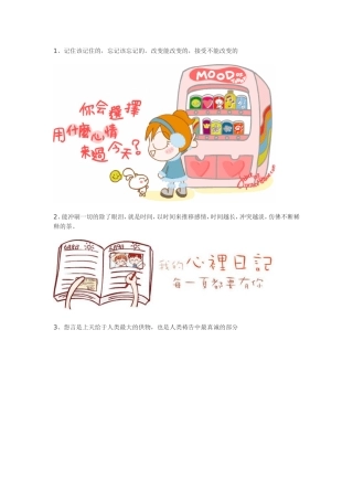 记住该记住的，忘记该忘记的。改变能改变的，接受不能改变的 