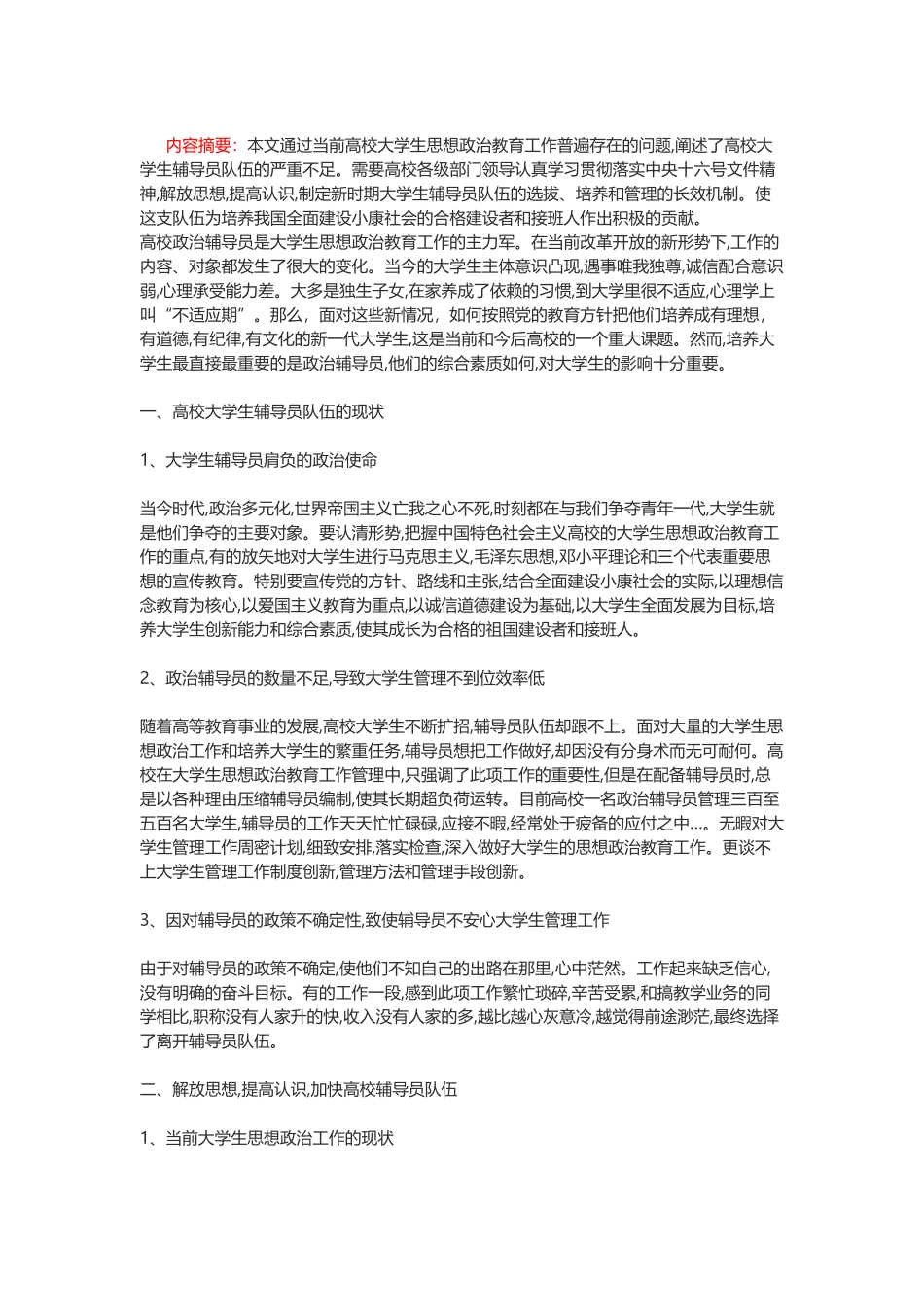 加强大学生辅导员队伍建设_第1页