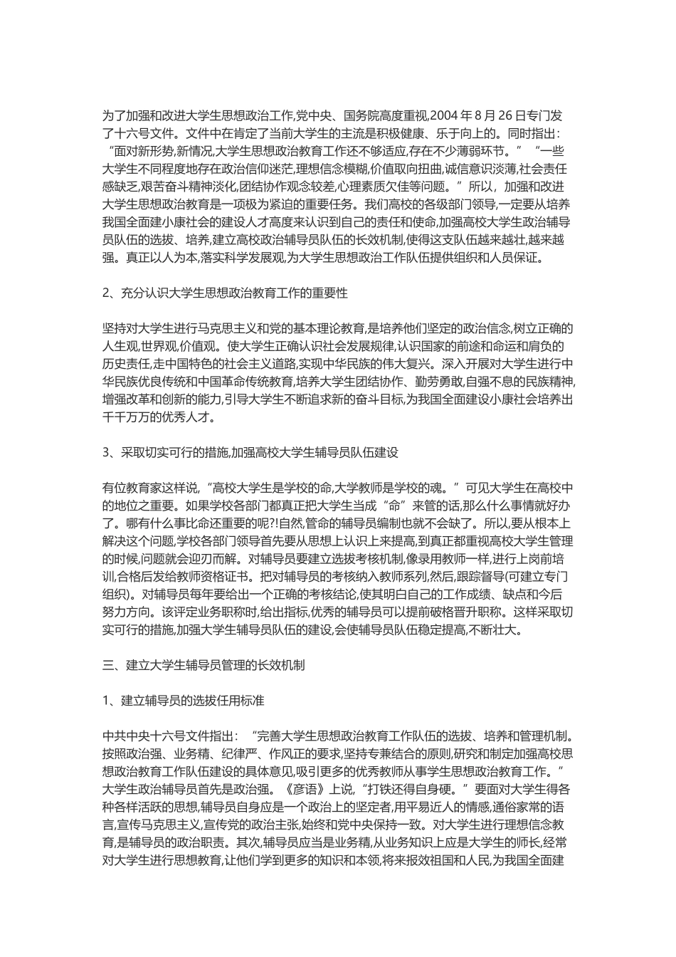 加强大学生辅导员队伍建设_第2页