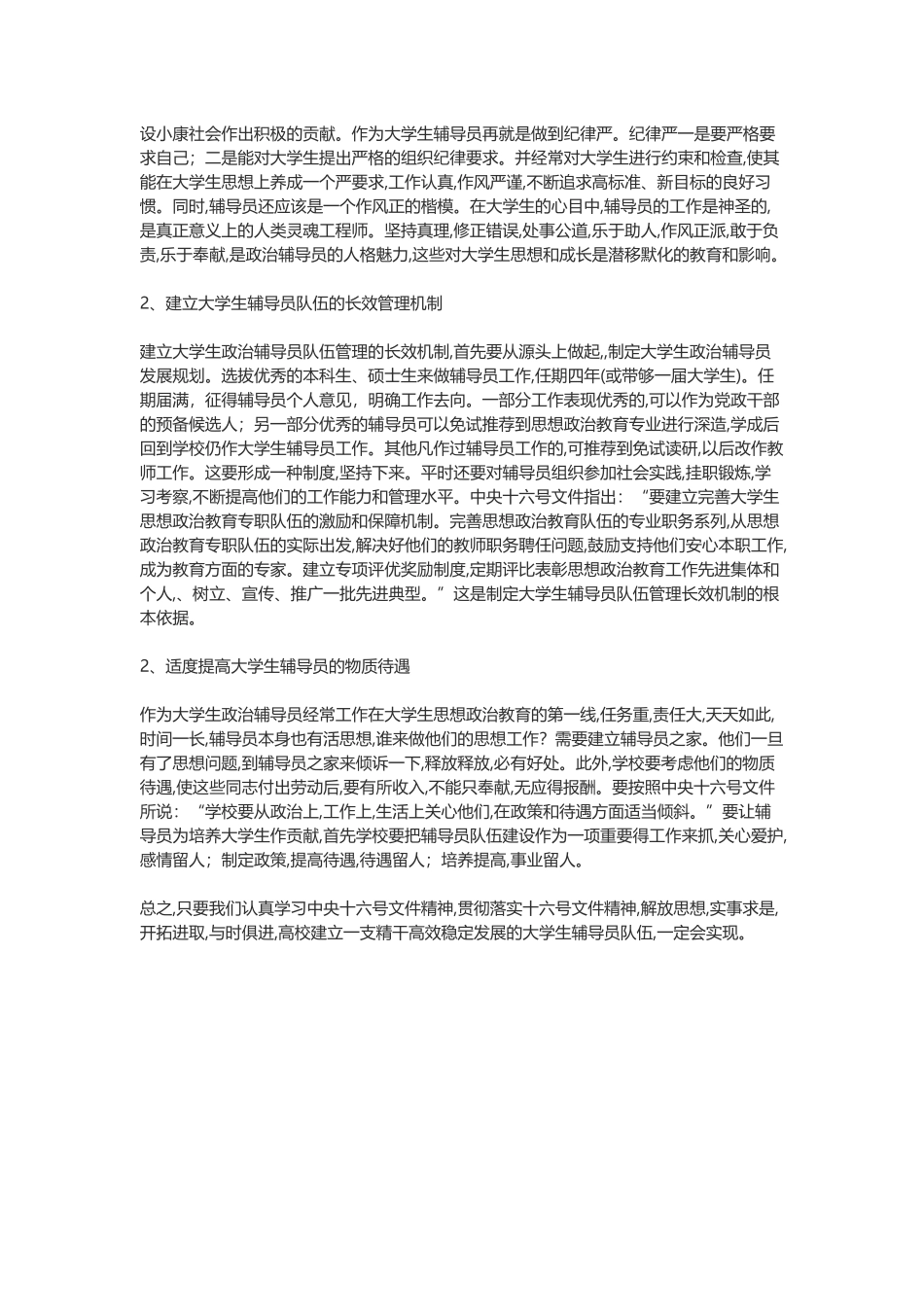 加强大学生辅导员队伍建设_第3页