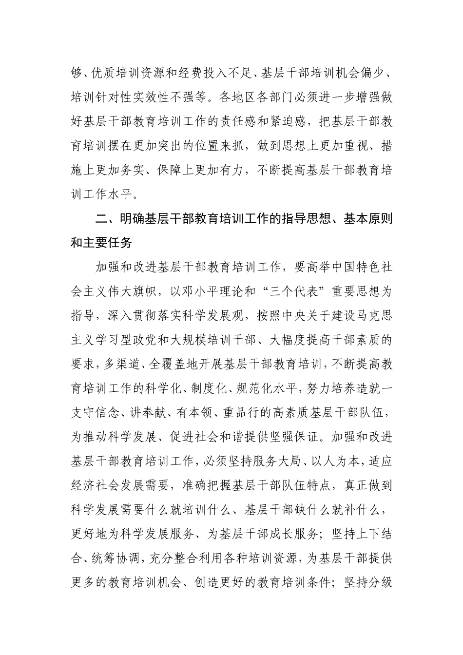加强和改进基层干部教育培训工作的意见_第2页