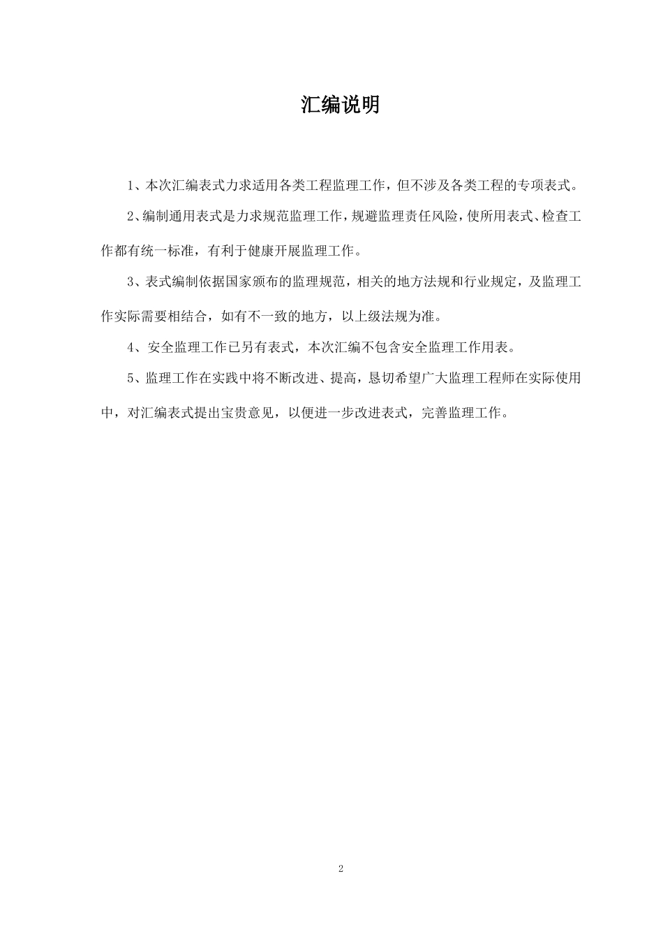 监理工作通用表式汇编_第2页