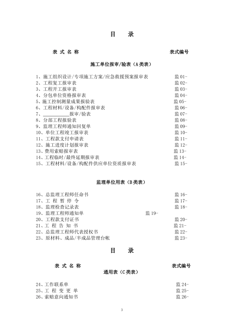 监理工作通用表式汇编_第3页