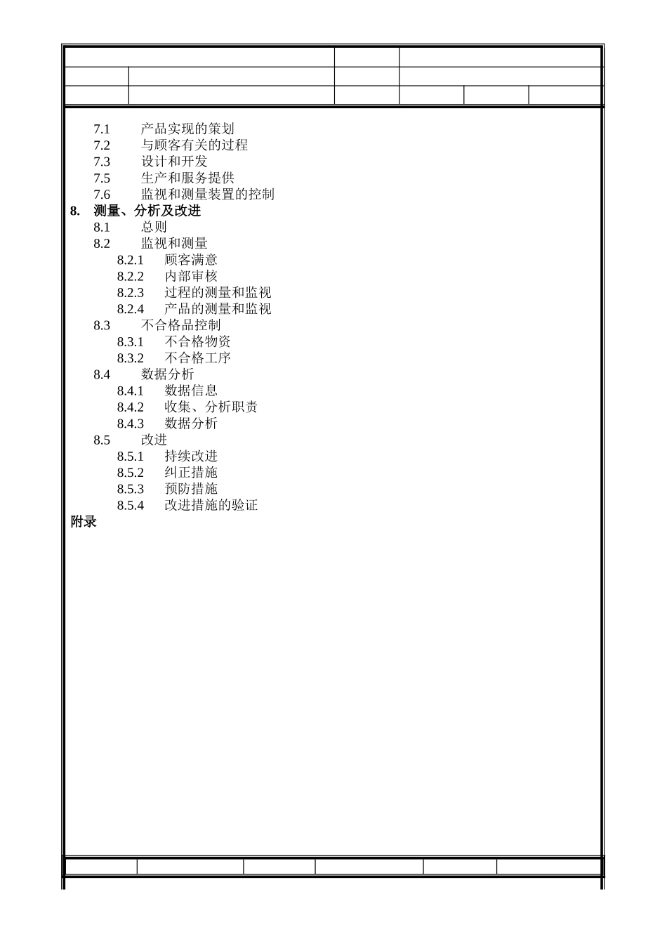 建筑工程公司质量手册_第2页