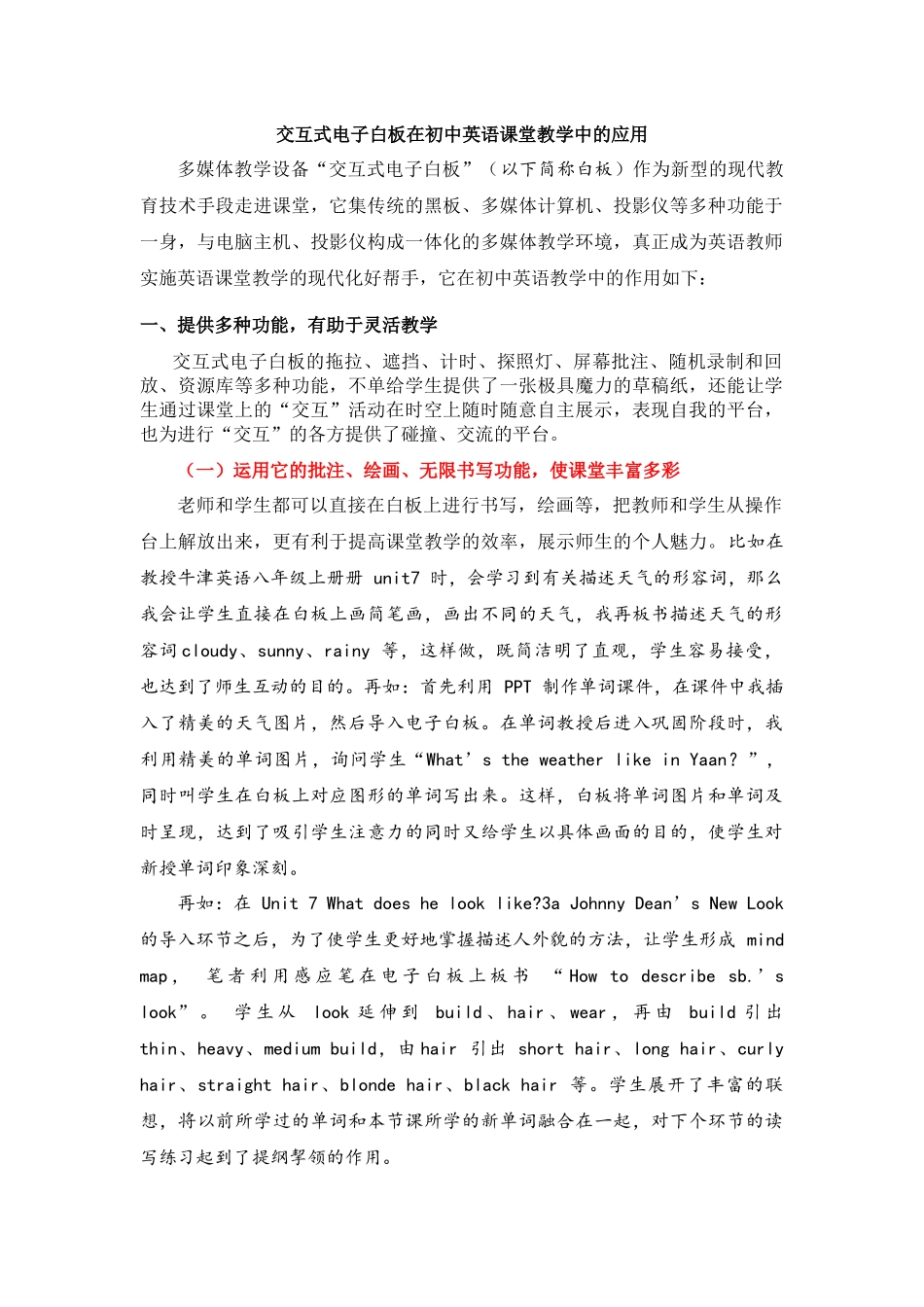 交互式电子白板在初中英语课堂教学中的应用_第1页