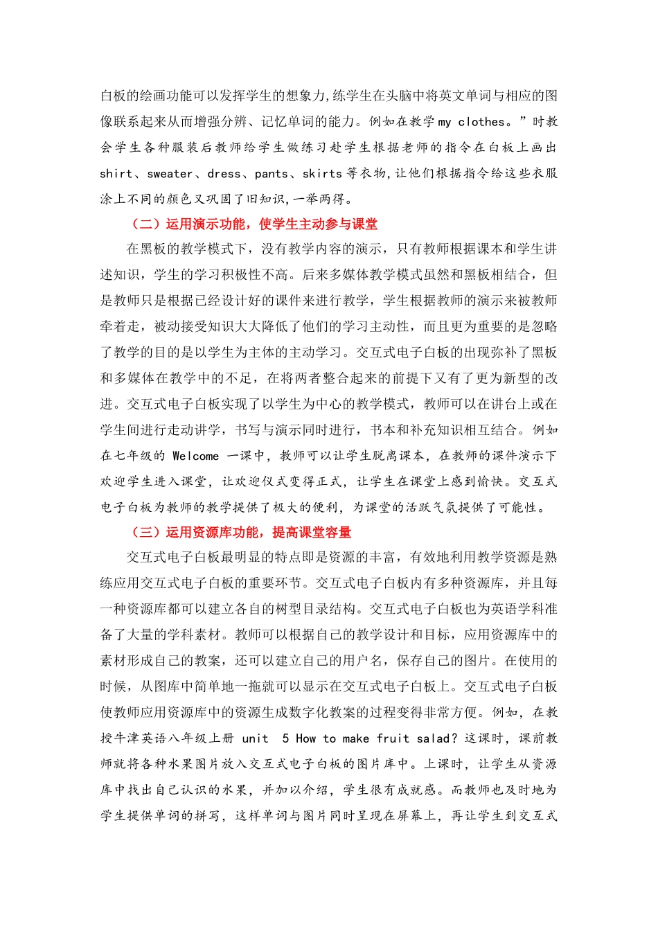 交互式电子白板在初中英语课堂教学中的应用_第2页