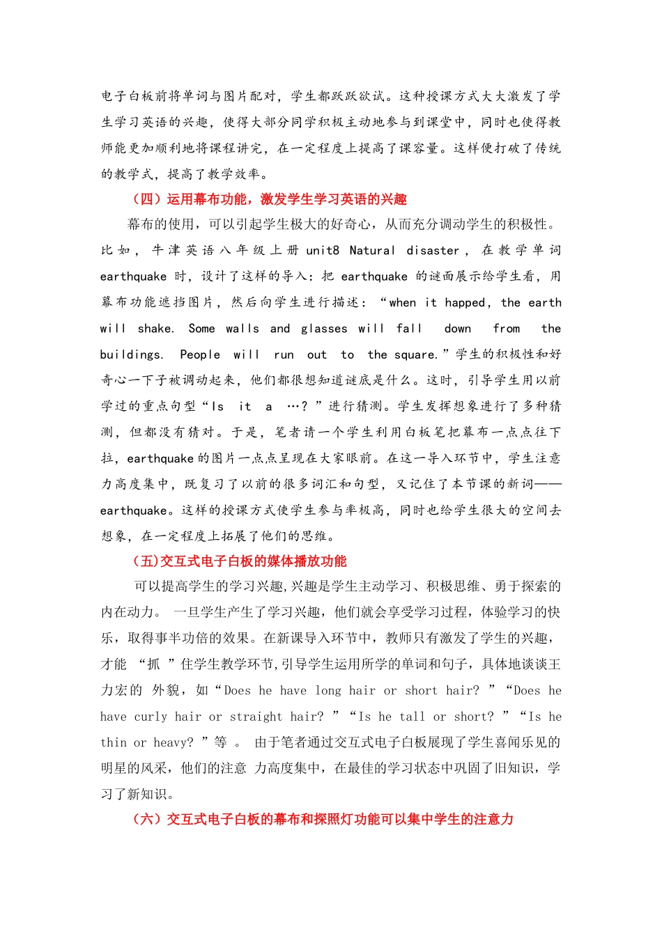 交互式电子白板在初中英语课堂教学中的应用_第3页