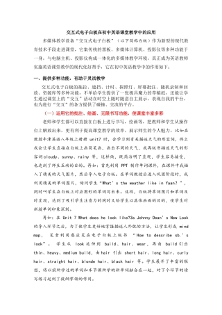 交互式电子白板在初中英语课堂教学中的应用