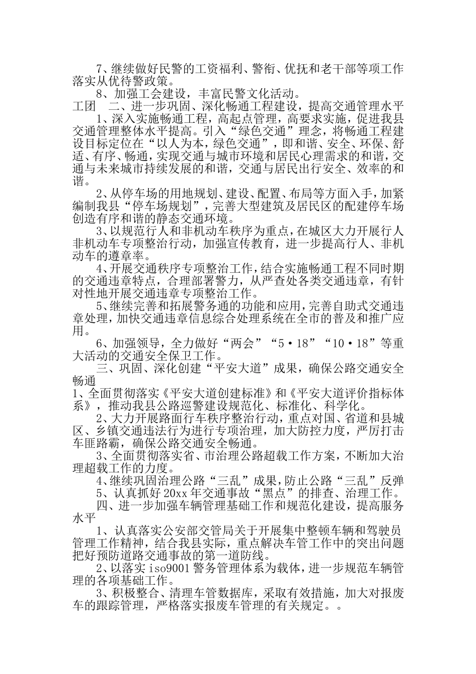 交警大队工作计划范文_第2页
