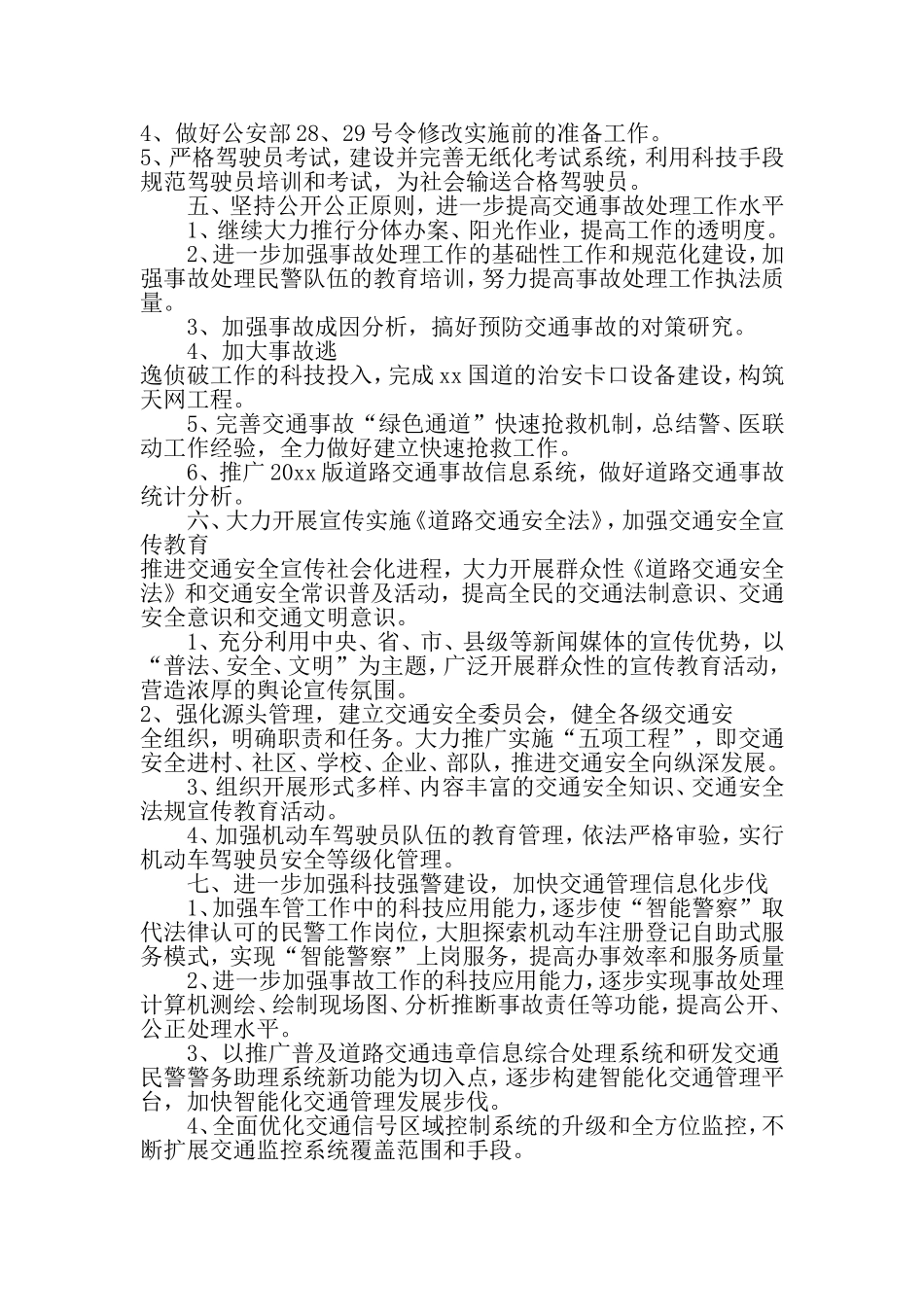 交警大队工作计划范文_第3页