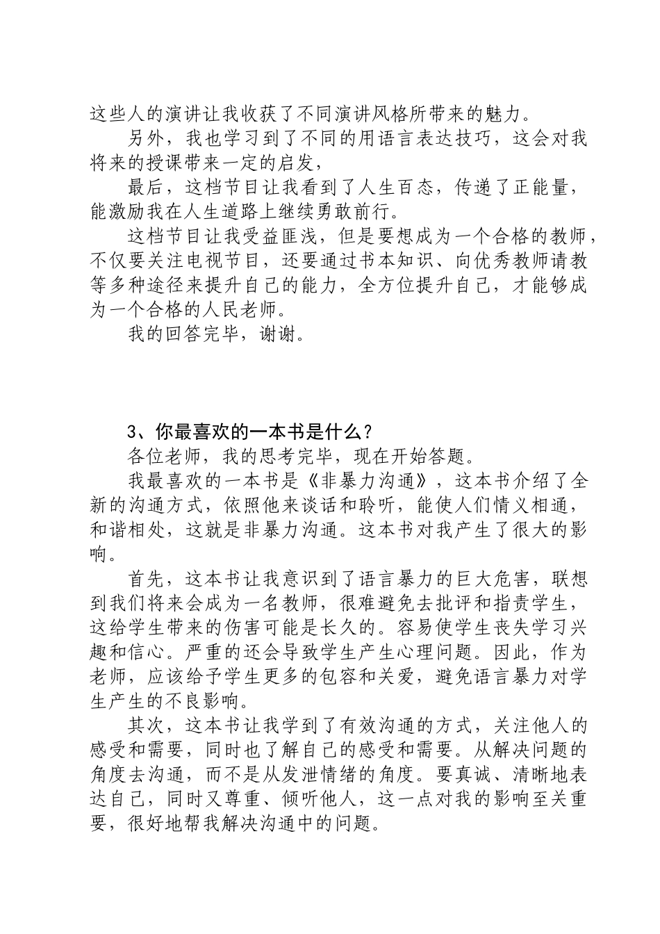 教师自我认知_第2页