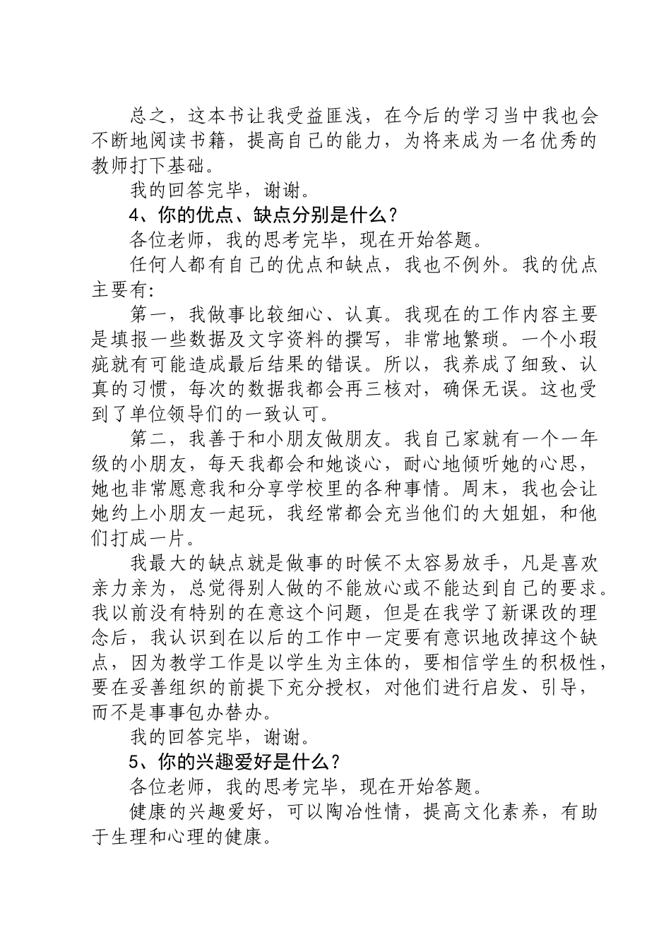 教师自我认知_第3页