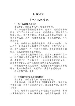 教师自我认知