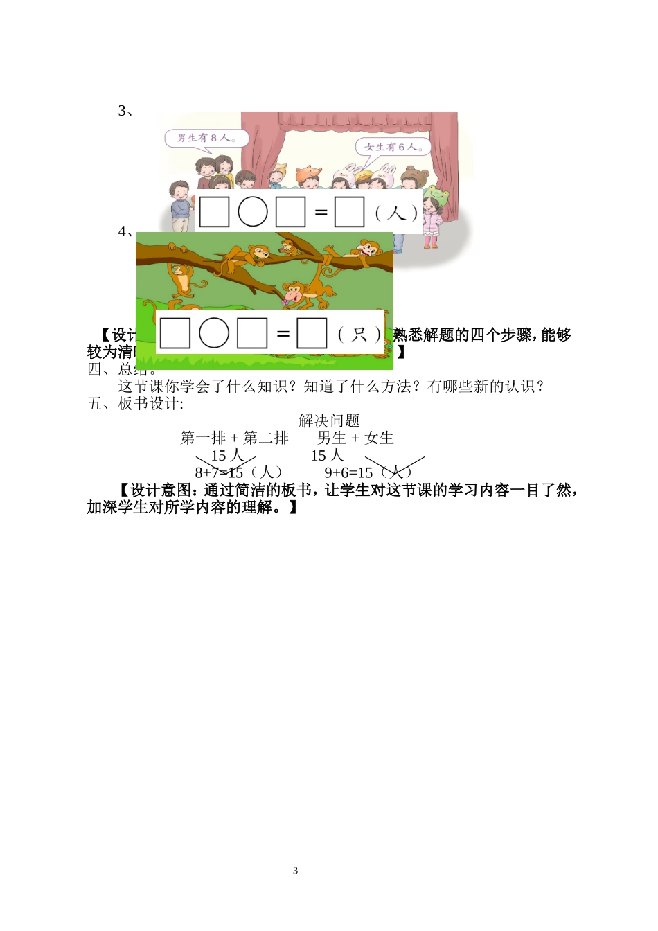 教学内容：教科书第97页例5测试题_第3页