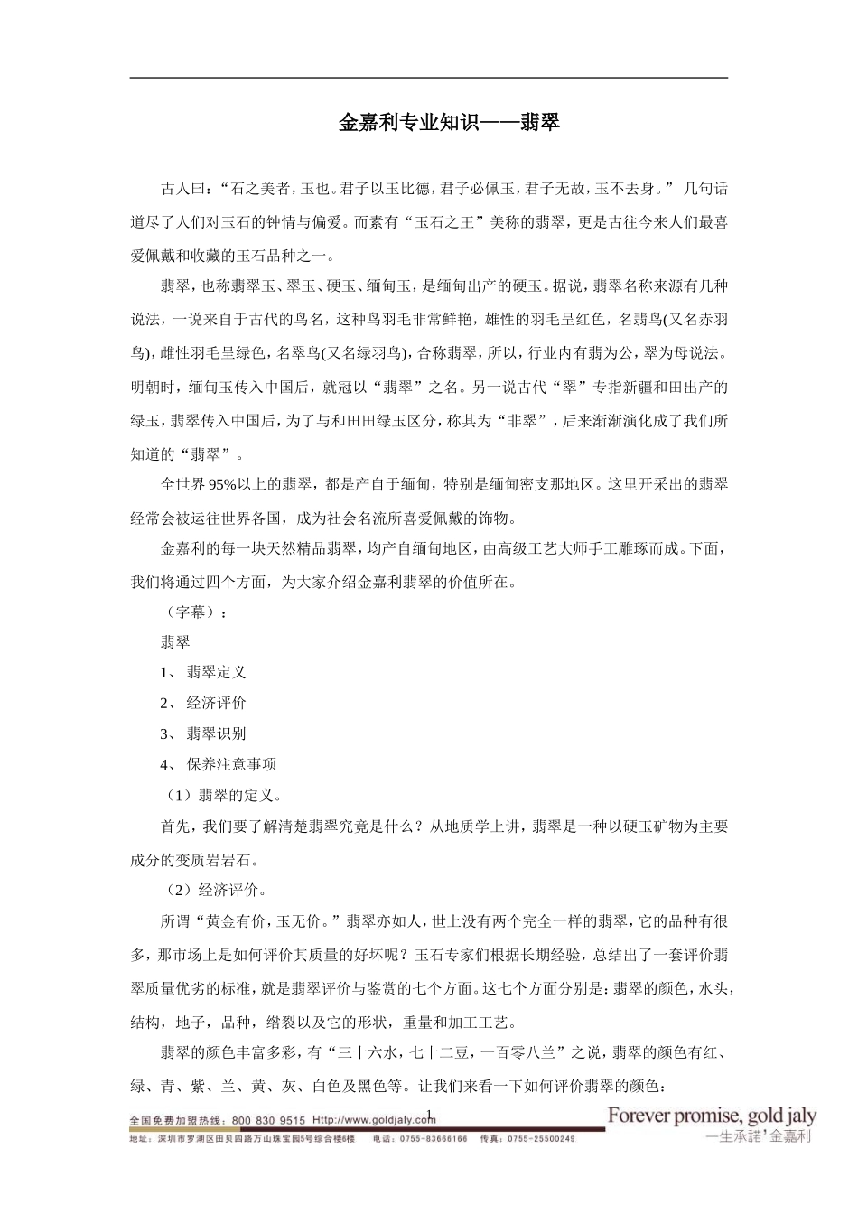 金嘉利专业知识——翡翠_第1页