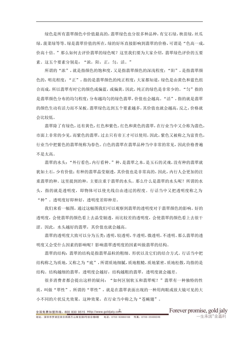 金嘉利专业知识——翡翠_第2页