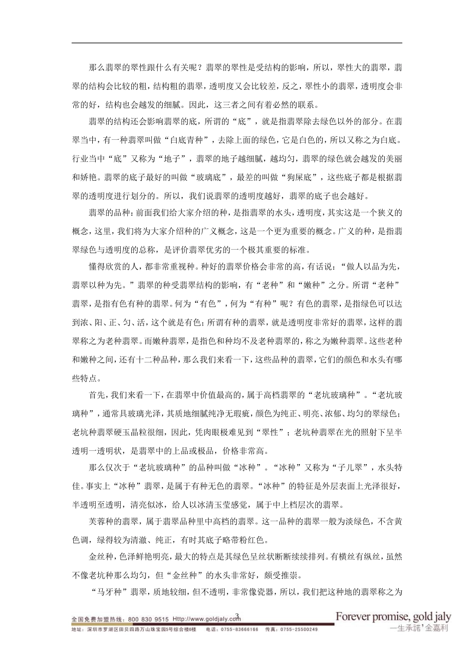 金嘉利专业知识——翡翠_第3页