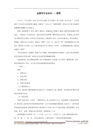 金嘉利专业知识——翡翠