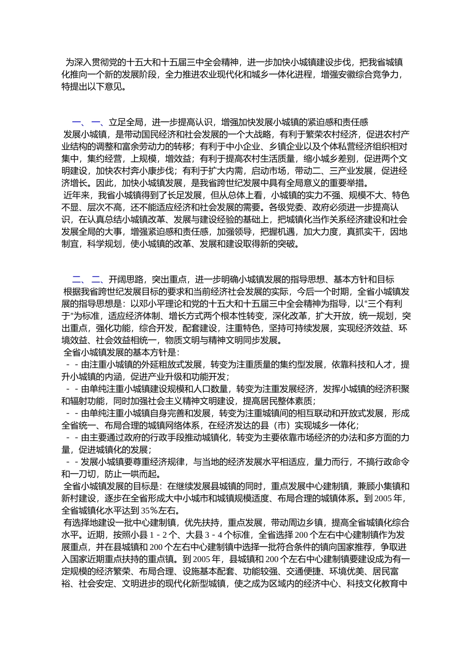 进一步加快我省小城镇发展_第1页