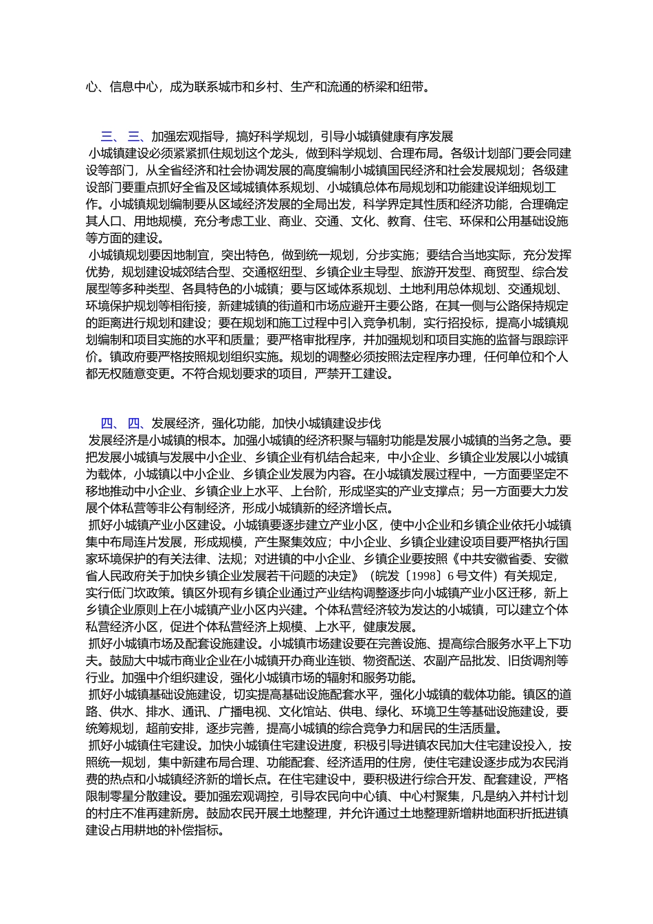 进一步加快我省小城镇发展_第2页