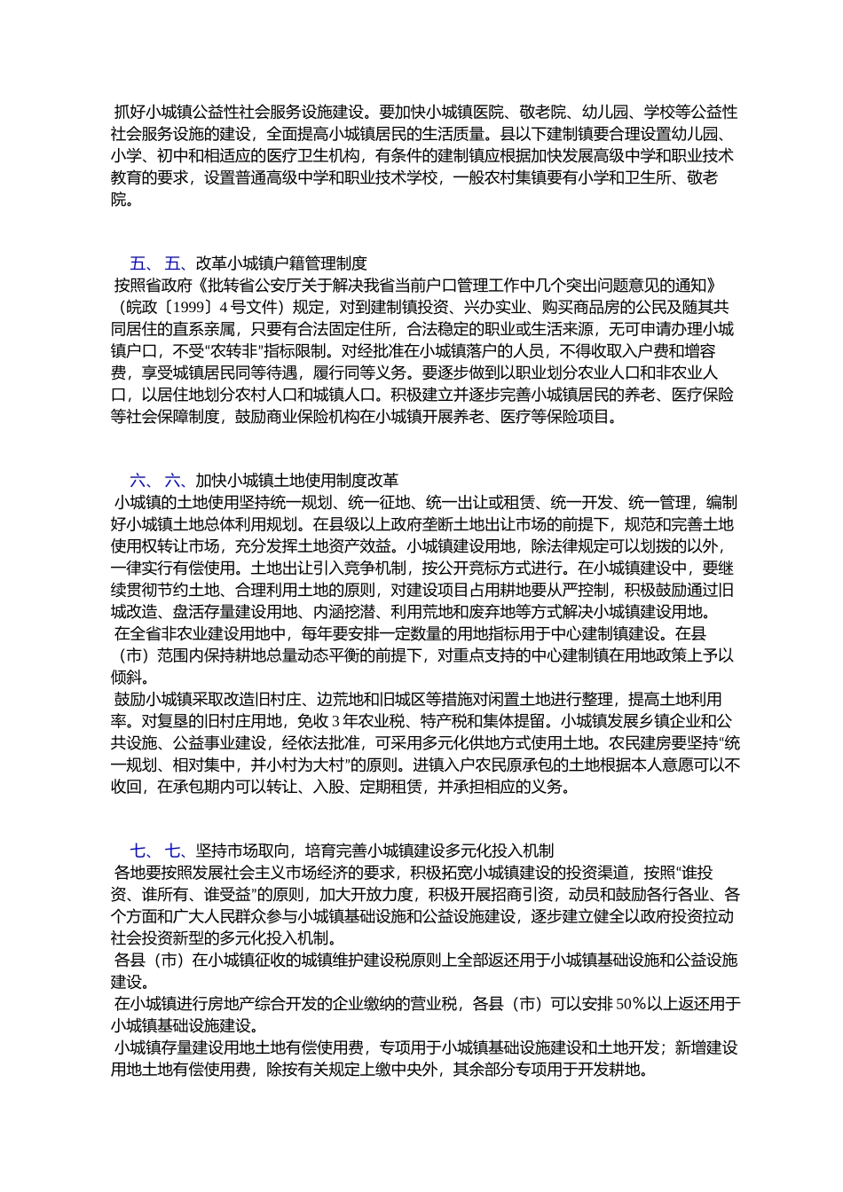 进一步加快我省小城镇发展_第3页