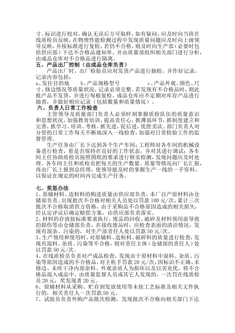 警用器材制造有限公司产品质量保障措施产品质量控制方案_第2页
