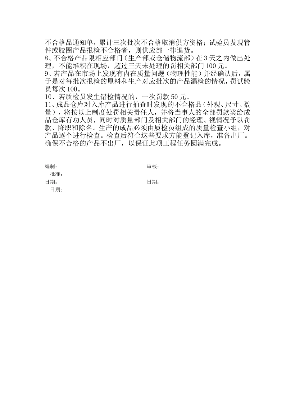 警用器材制造有限公司产品质量保障措施产品质量控制方案_第3页