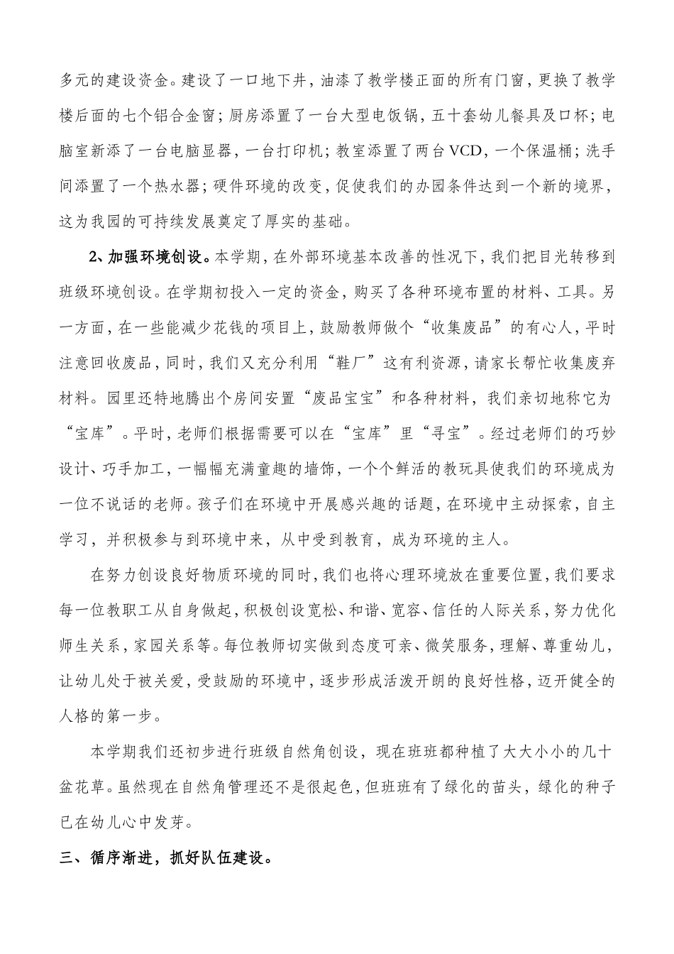 九都中心幼儿园秋季园务工作总结　　_第2页