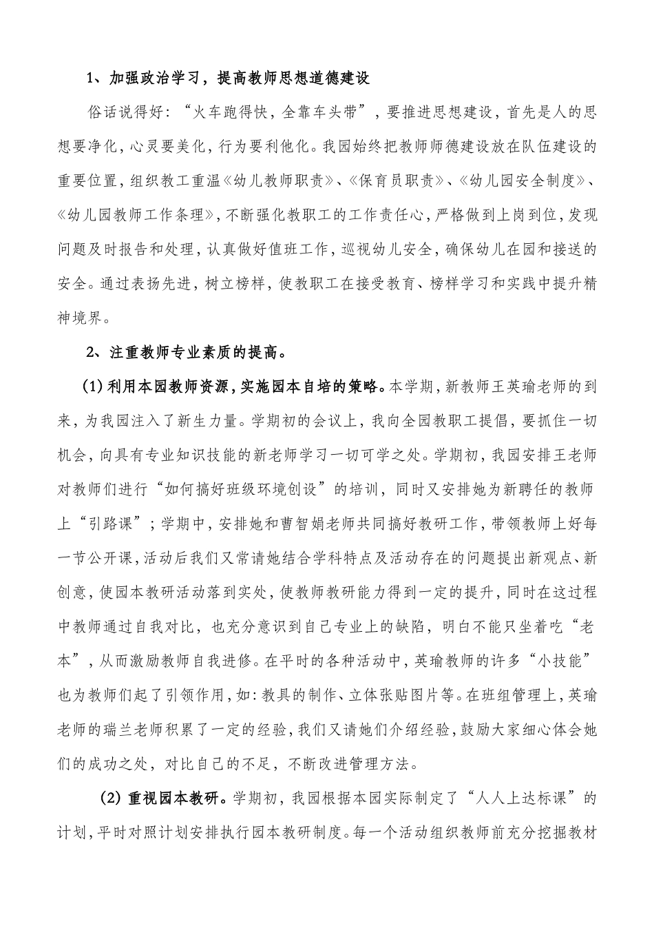 九都中心幼儿园秋季园务工作总结　　_第3页