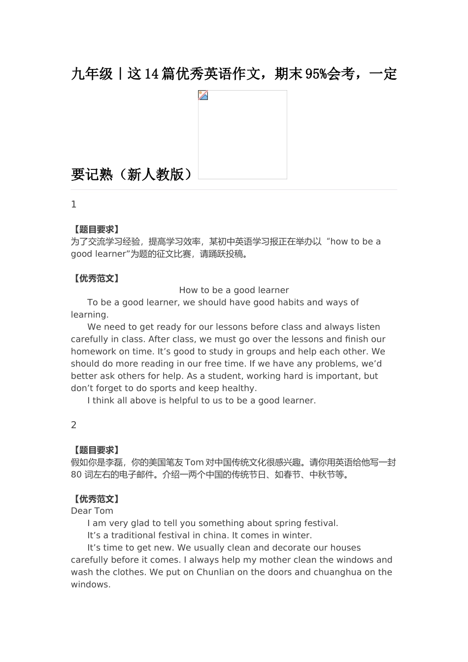 九年级｜这14篇优秀英语作文，期末95%会考，一定要记熟（新人教版）_第1页