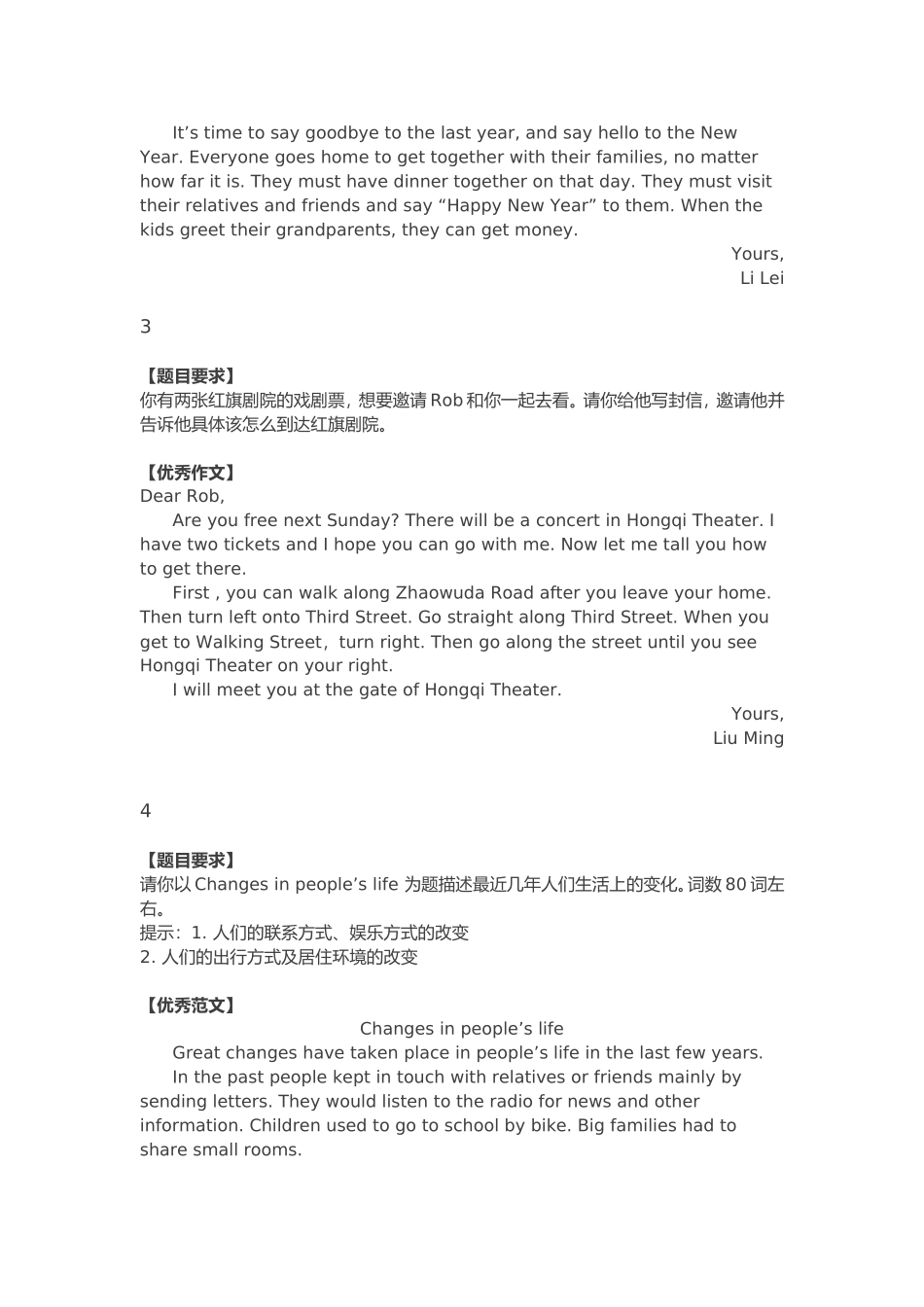 九年级｜这14篇优秀英语作文，期末95%会考，一定要记熟（新人教版）_第2页