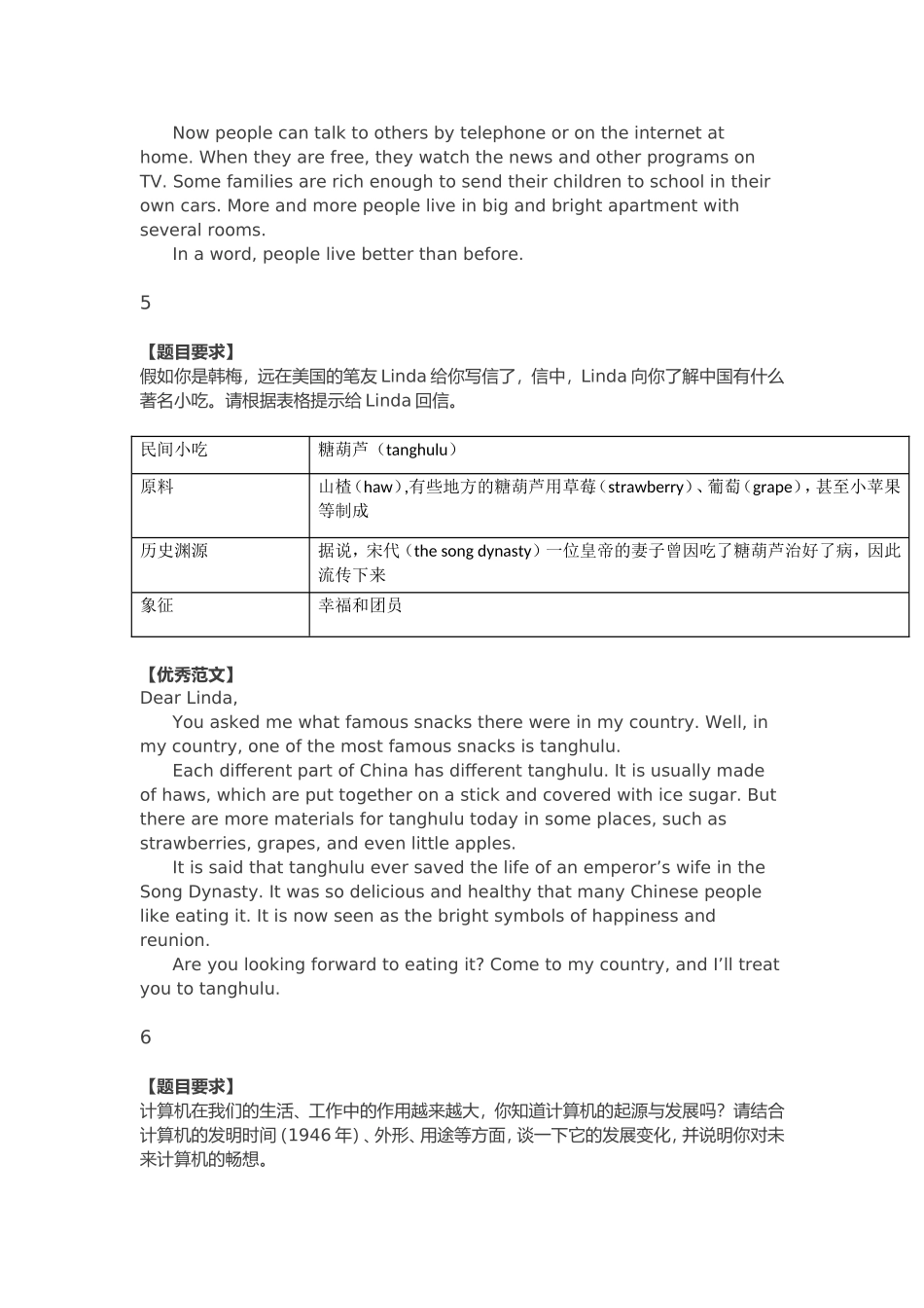 九年级｜这14篇优秀英语作文，期末95%会考，一定要记熟（新人教版）_第3页