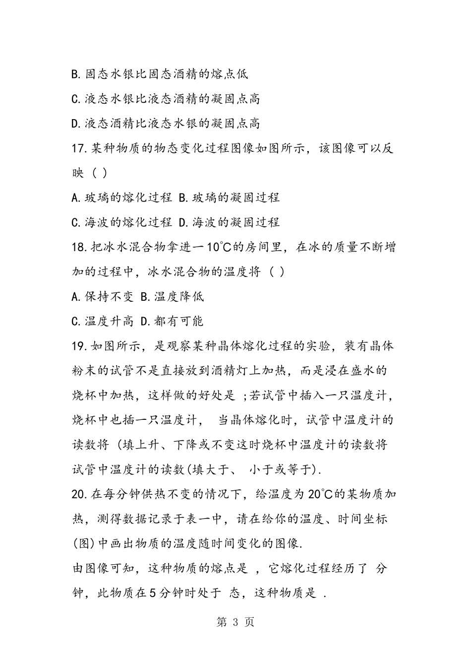 九年级化学熔化和凝固练习题_第3页
