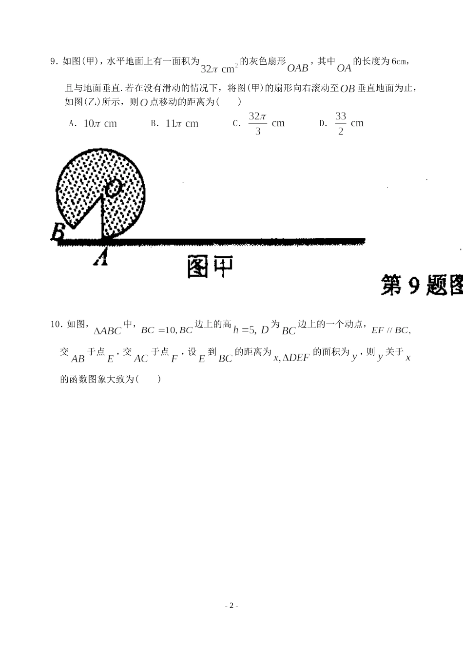 九年级上期期末考试数学试题_第2页