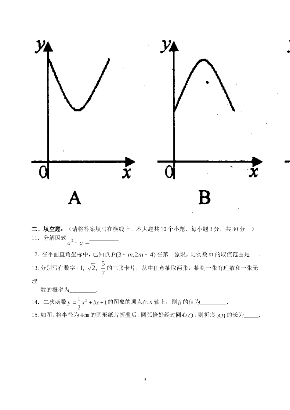 九年级上期期末考试数学试题_第3页