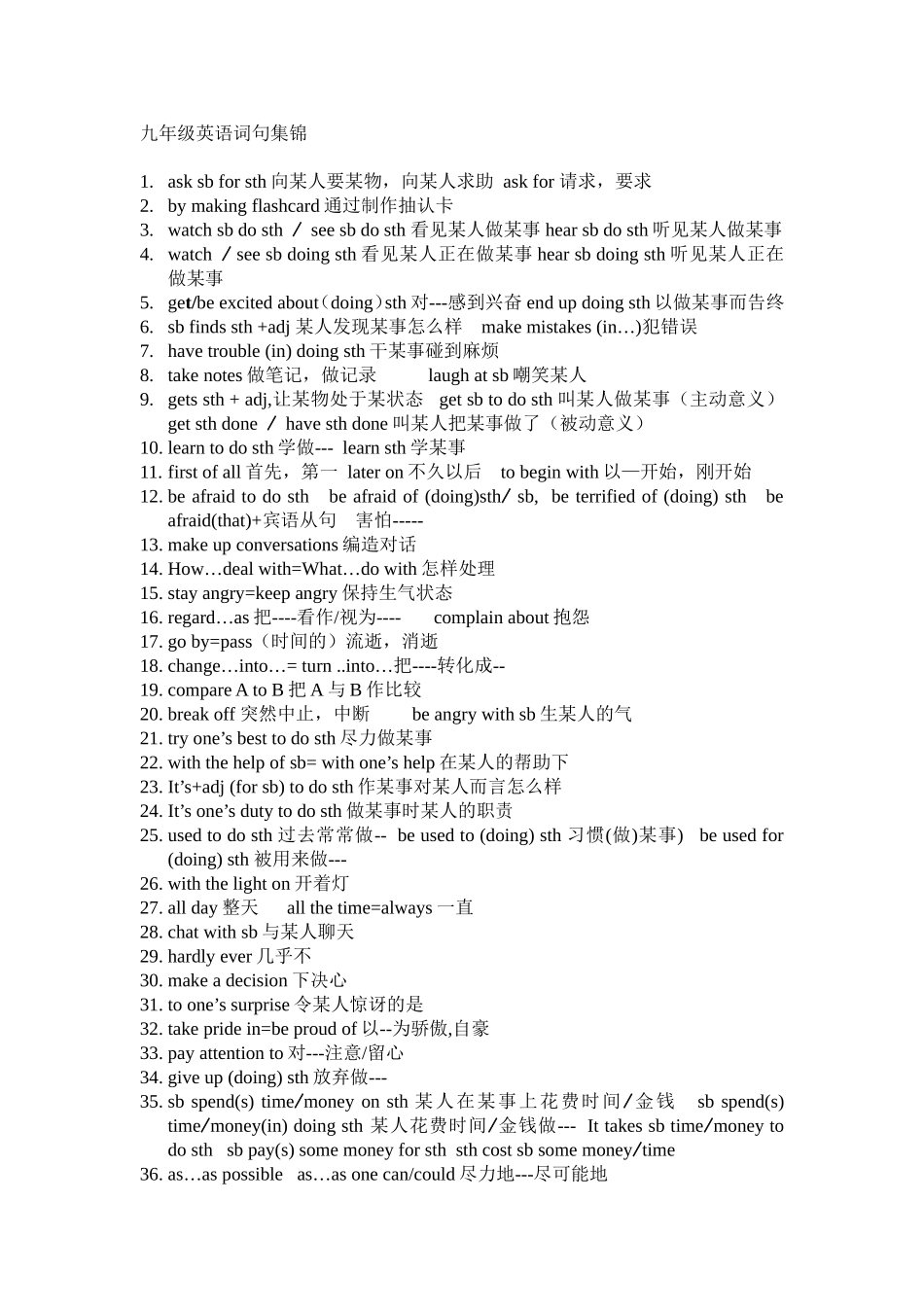 九年级英语词句集锦_第1页