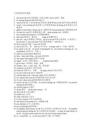 九年级英语词句集锦