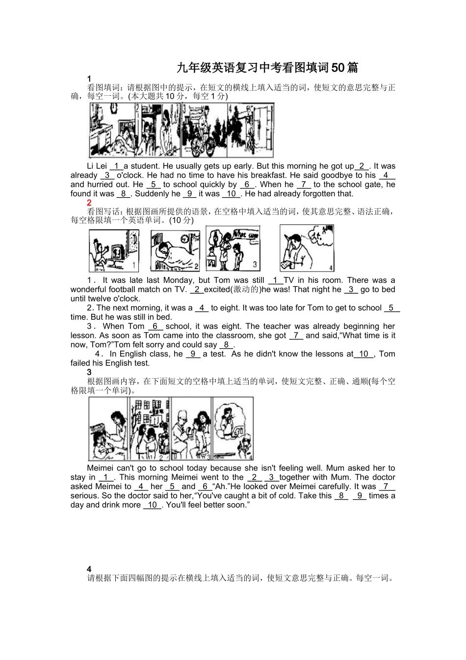 九年级英语复习中考看图填词50篇_第1页